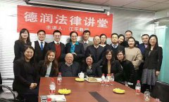 著名法学家、法学教育家江平教授莅临北京市德