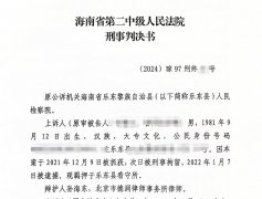 孙海东律师二审有效辩护成功为当事人减刑